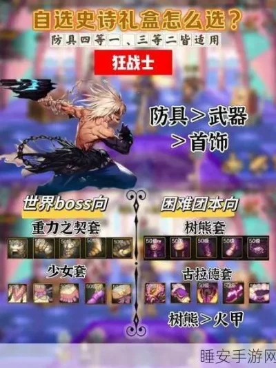 105级史诗装备自选礼盒选择攻略指南