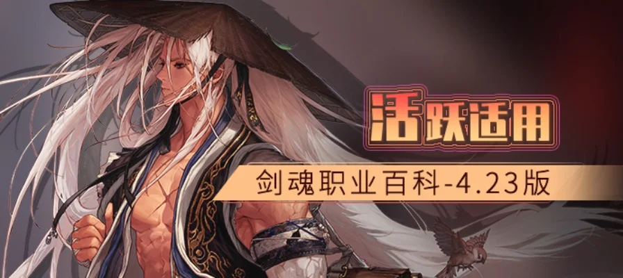DNF剑魂游戏加点攻略及套装选择