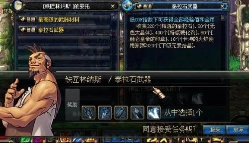 DNF60版本泰拉石武器任务攻略详解