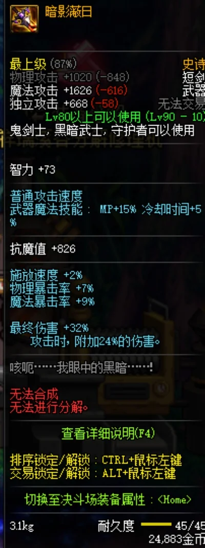 DNF史诗武器净化全攻略指南