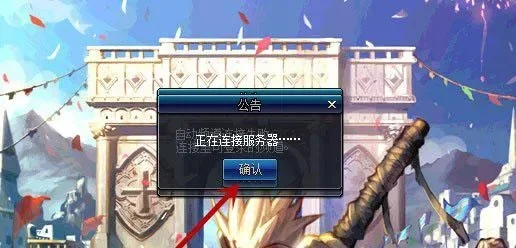 DNF连接问题全面解决方案