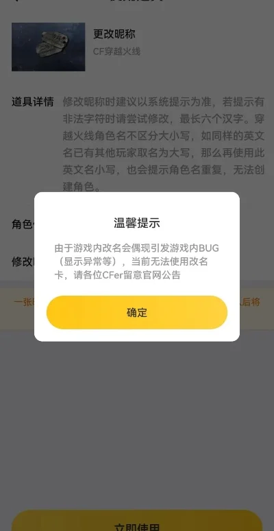 CF手游改名卡下架及替代方案公告