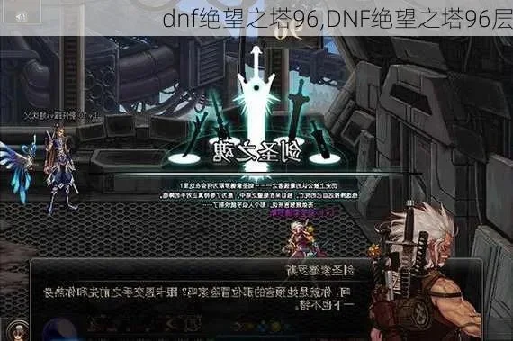 DNF绝望之塔50层通关攻略与奖励解析