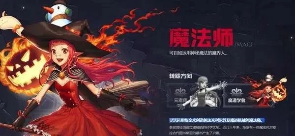 DNF手游魔法师转职选择攻略及各职业特点分析