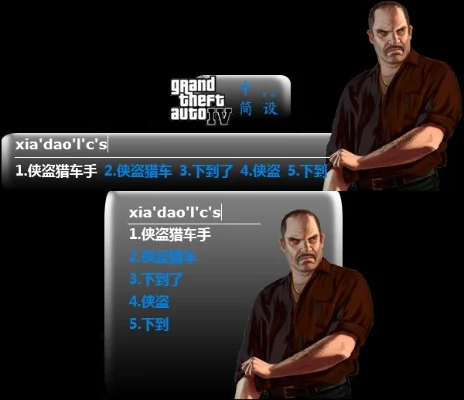 GTA4好友攻略详解及技能指南