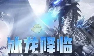 CF深渊冰龙之巢挑战攻略：速刷技巧与掉线问题解析