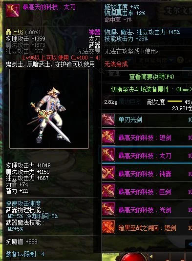DNF太刀种类及等级详解