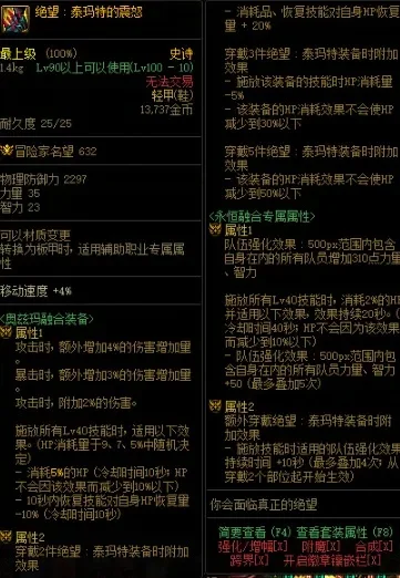 dnf泰玛特装备　dnf泰玛特装备介绍
