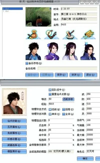 仙剑sss修改　仙剑修改器怎么用
