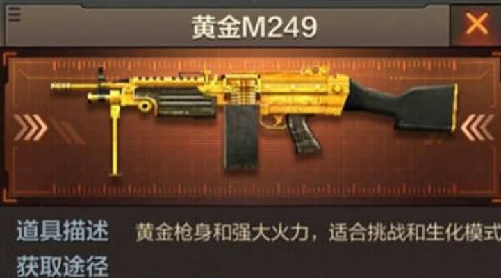 cf黄金m249　cf黄金m249永久