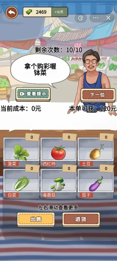 一个人买菜攻略游戏　一个人去买菜