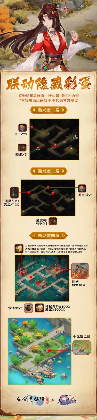 2025年手机仙剑奇侠传攻略秘籍　手机版仙剑奇侠传攻略