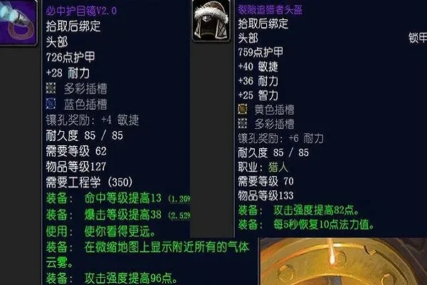 2025年头部附魔16智力18全能　tbc头部智力附魔