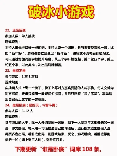 主动和被动破冰小游戏攻略　主动破冰是什么意思