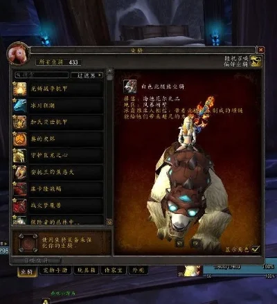 wlk北极熊坐骑　wlk北极熊坐骑概率
