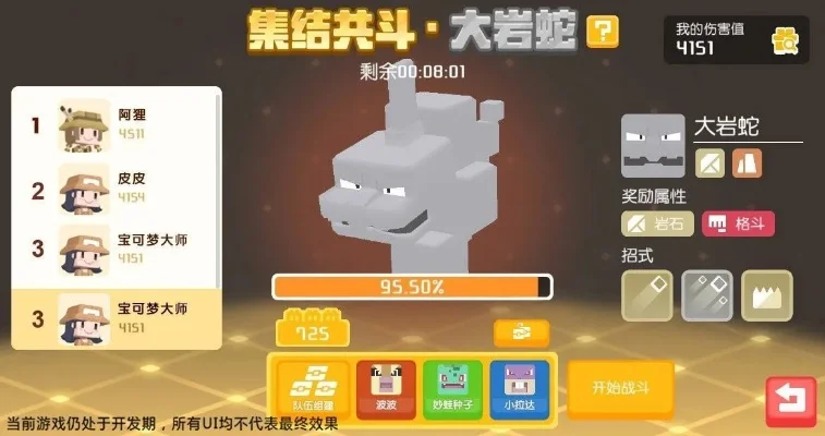 2025年宝可梦大探险大岩蛇配招　宝可梦大探险大岩蛇搭配