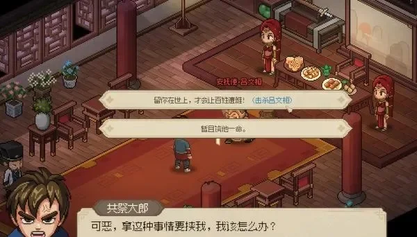 大侠立志传救官员