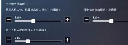 和平精英灵敏度怎么调最稳2指　和平精英灵敏度设置2指