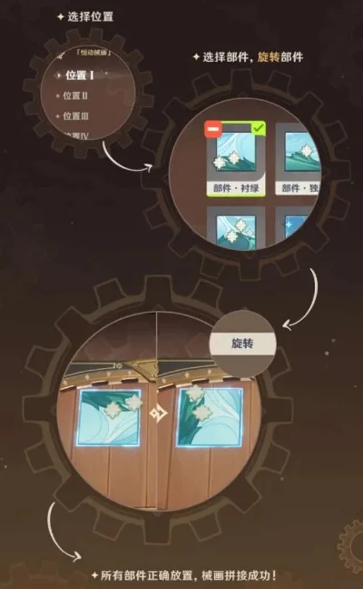 原神复原械画部件拼接