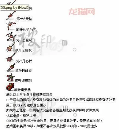 枫叶装备搭配攻略：怪物搭配与掉落效果详解