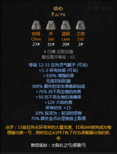 暗黑破坏神2符文之语攻略：提升角色能力关键解析