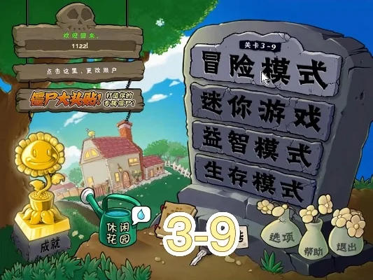 植物大战僵尸冒险模式代码使用技巧指南