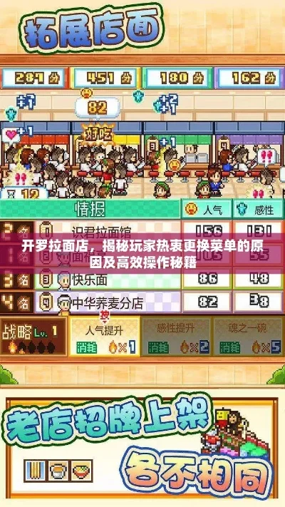 开罗拉面店攻略：从起步到巅峰的经营秘籍