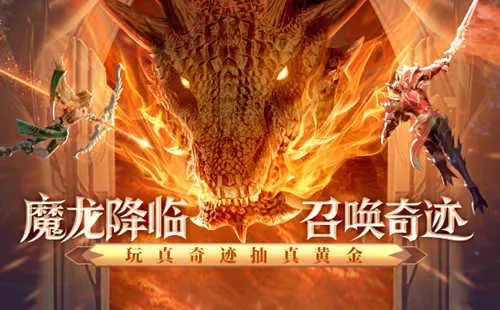 无烬圣龙传说进化活动攻略：副本挑战与礼包获取指南