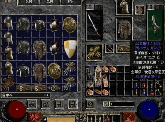 暗黑破坏神2装备品质与选择指南