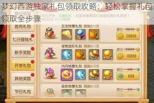 梦幻西游慢玩攻略：新手礼包激活、门派选择与等级提升技巧