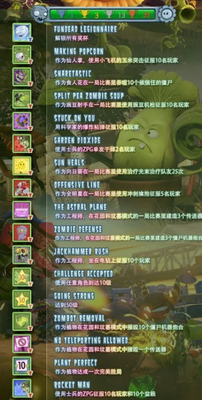 植物大战僵尸2紫币获取攻略：每日任务+成就系统+花园战争