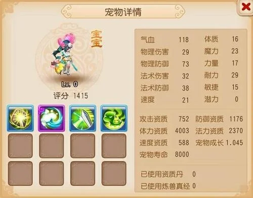 梦幻西游高速／中速血宠打造技巧及必备技能