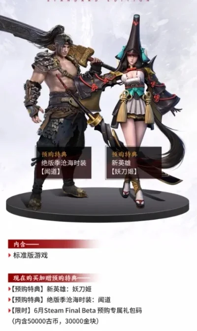 永劫无间妖刀姬角色获取攻略：预购&激活码方法
