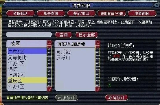 梦幻西游生日区快速进入攻略：修改服务器+转服技巧