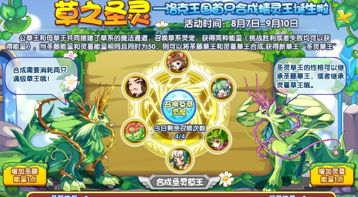 洛克王国神草王攻略：活动、挑战、捕捉多途径获取