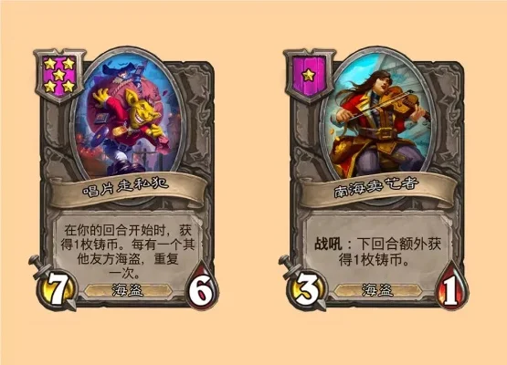 炉石传说海盗战攻略：核心卡牌解析与对局策略