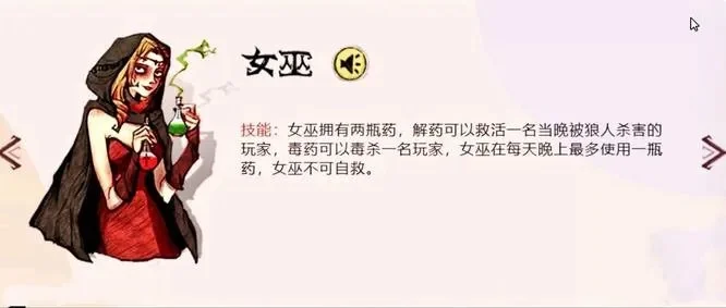 狼人杀女巫攻略：解药与毒药策略全解析，身份隐藏与引导技巧