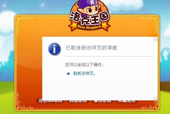 洛克王国登录故障快速解决攻略及常见问题处理