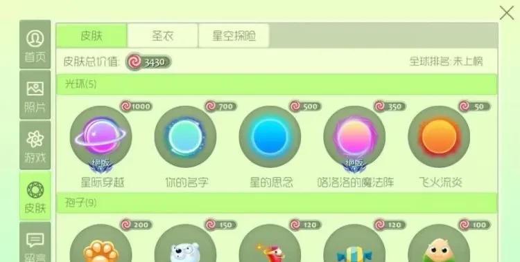 球球大作战昵称变白色方法：使用白色代码【ffffff】
