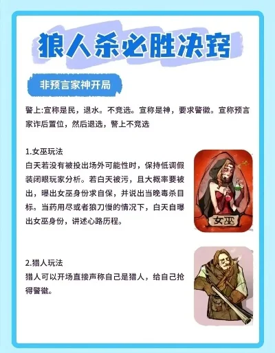 狼人杀全禁房规则解析：自刀、空刀、连刀限制及神职起跳等策略详解