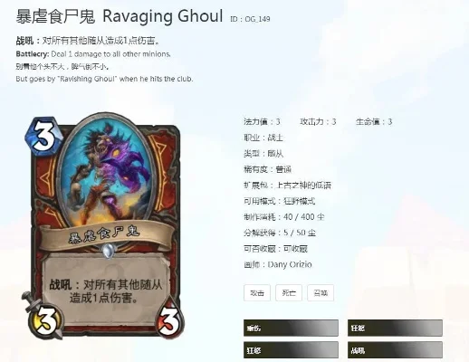 炉石传说剧毒食尸鬼制作与战术攻略