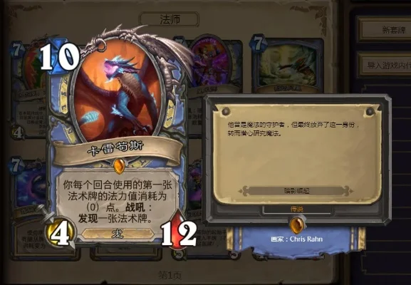 炉石传说法师橙卡卡雷苟斯攻略：强效组合与竞技场策略