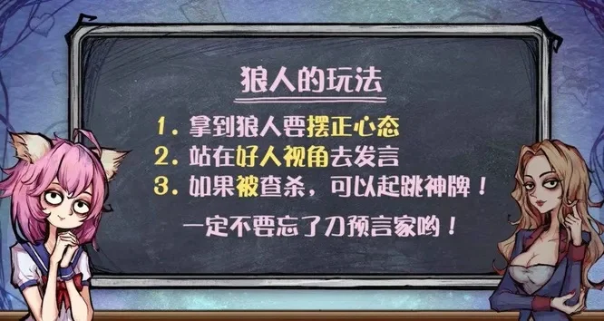 狼人杀夹子放置技巧：隐蔽位置与角色运用攻略
