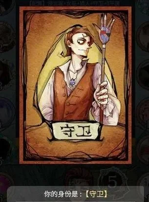 狼人杀守卫技能解析与进阶策略