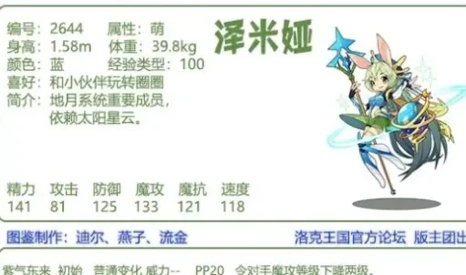 洛克王国米泽亚捕捉攻略及技能搭配指南