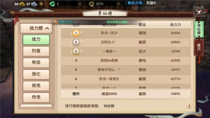 寻仙手游武功战力排行榜-寻仙战力排行榜