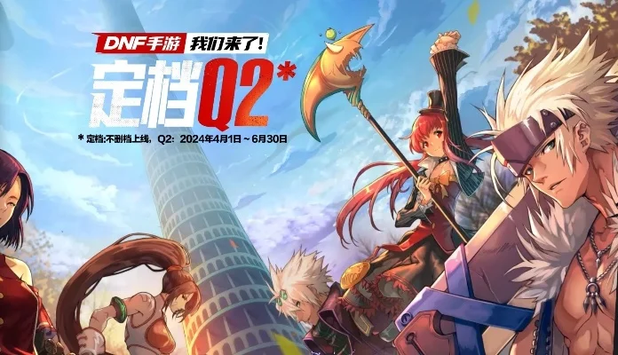 有没有手游版的dnf-手游版DNF：移动冒险新篇章