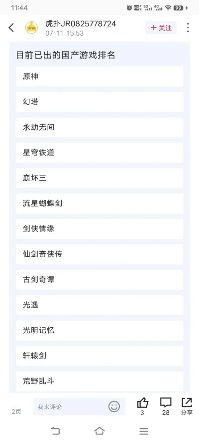 国产最成功的手游排行榜-国产手游成功排行榜