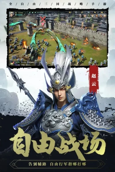 三国战役游戏排行榜下载-三国战役游戏排行榜推荐