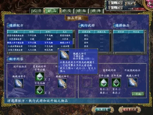 三国群英传7神器排行